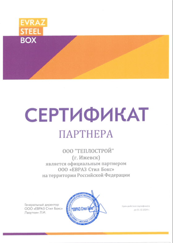 Сертификат партнера